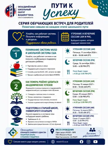 Pathways to Success - Parent Learning Series (Russian)
